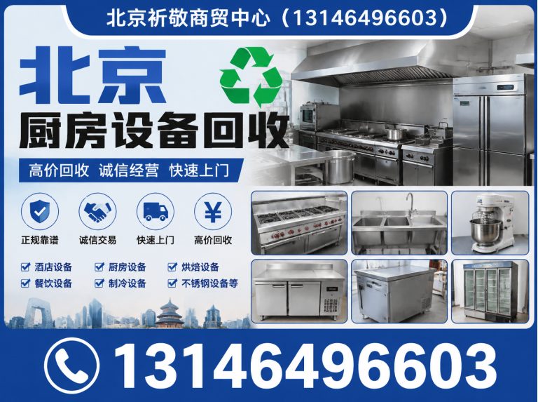 丰台区北京废旧物资回收展示图